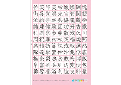 小学4年生の漢字一覧表（筆順付き）A4 ピンク 右